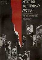 Потерянный кров