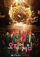 Игра в кальмара