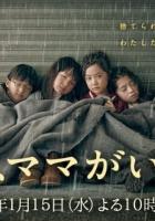 Завтра мамы здесь не будет