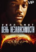 День независимости