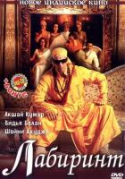 Лабиринт