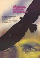 Коршуны добычей не делятся