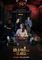 Приходите в ведьмин ресторан