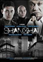 Шанхай