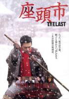 Затойчи: Последний