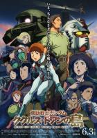 Мобильный воин Гандам: Остров Доана Кукуруса