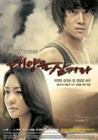 Проглоти солнце