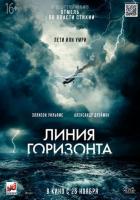 Линия горизонта