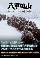 Горы Хаккода