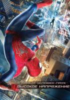 Новый Человек-паук: Высокое напряжение