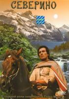 Северино