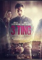 Три условия