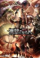 Атака титанов