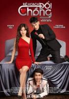 Подмена мужа