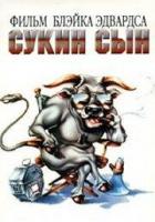 Сукин сын