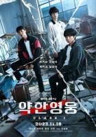 Слабый герой