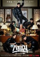 Похититель: Хранитель сокровищ