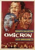 Омикрон