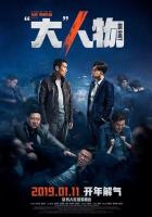 Крутой мужик