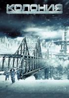Колония