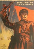 Константин Заслонов