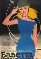 Бабетта идет на войну