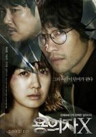 Подозреваемый Икс