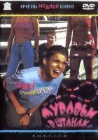 Муравьи в штанах