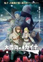 Кайна в великом снежном море