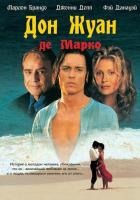 Дон Жуан де Марко