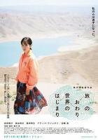 Конец путешествия, начало мира