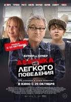 Дедушка нелегкого поведения