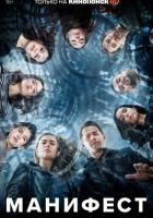 Манифест
