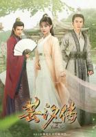 Легенда о Юньси