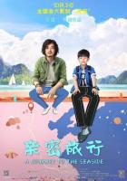 Путешествие к морю