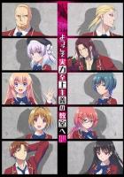 Добро пожаловать в класс превосходства