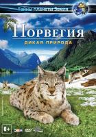 Норвегия 3D: Дикая природа