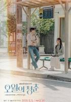 Майская молодость