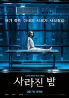 Потерянная ночь