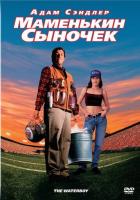 Маменькин сыночек