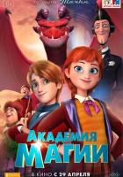 Академия магии