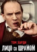 Лицо со шрамом