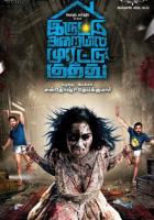 Яростный удар в тёмной комнате