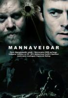 Охотник и жертва