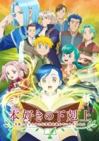 Власть книжного червя