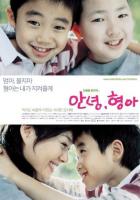 Привет, брат