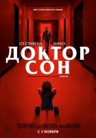 Доктор Сон Фильм