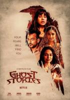 Истории о призраках