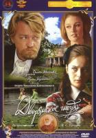 Дворянское гнездо