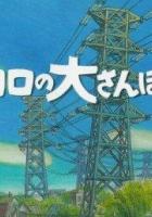 Великий день Коро